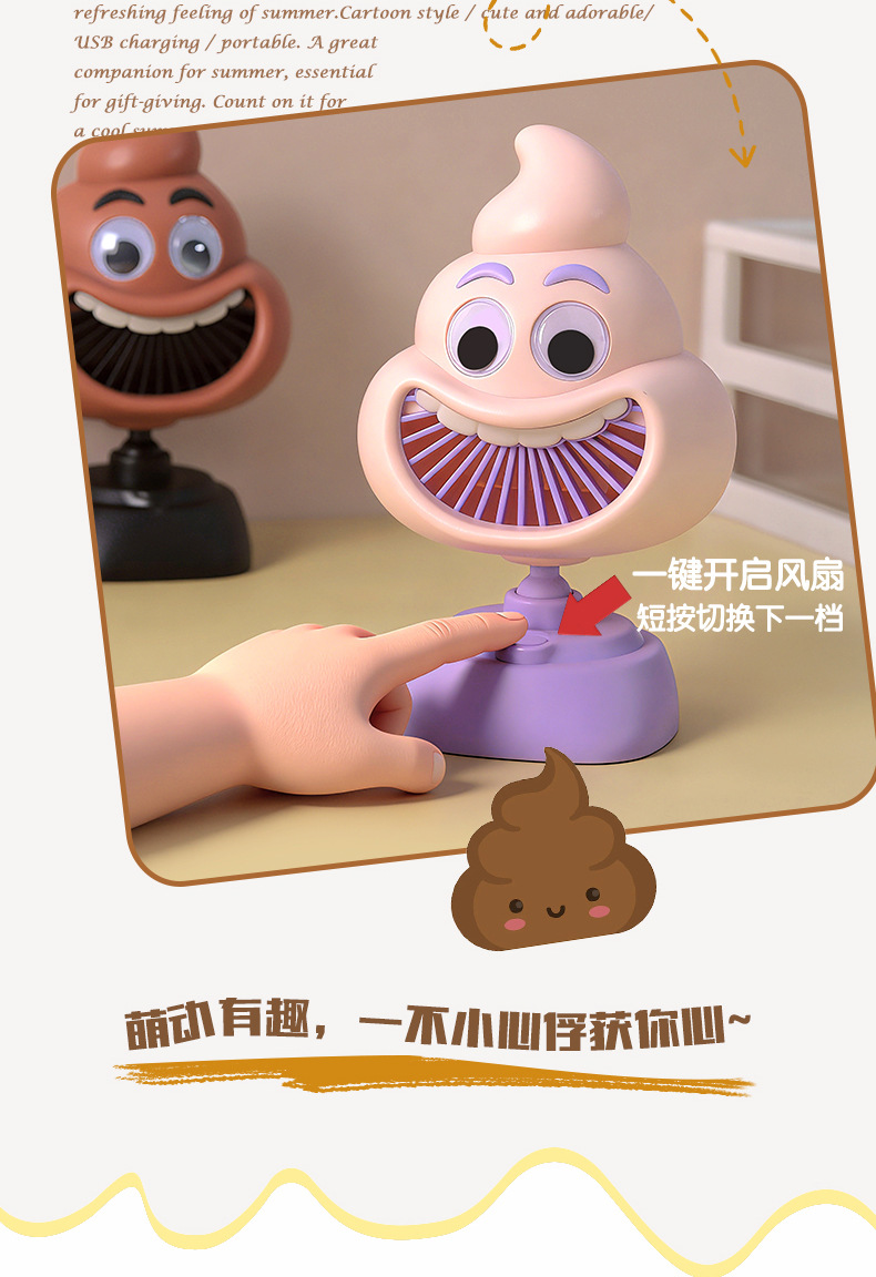 USB Rechargeable Cartoon Poop Desktop Fan — detail 4