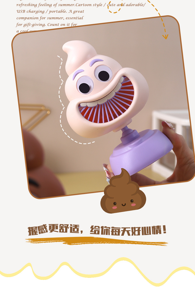 USB Rechargeable Cartoon Poop Desktop Fan — detail 6
